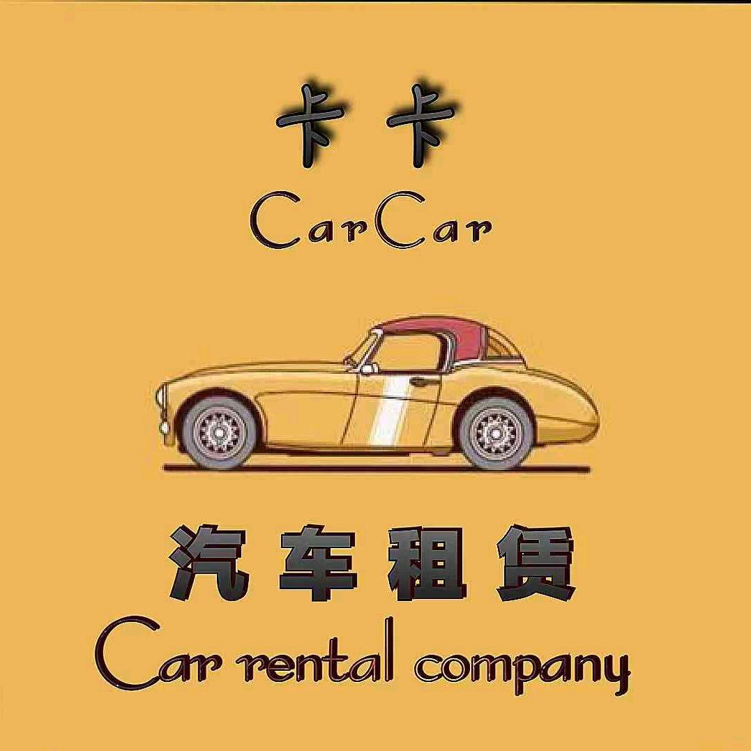 卡卡租车官方号