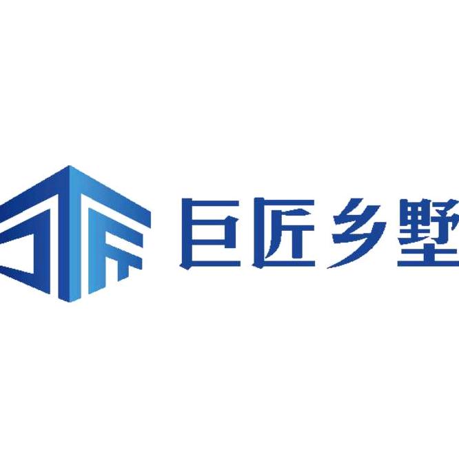 巨匠乡墅科技（官方）