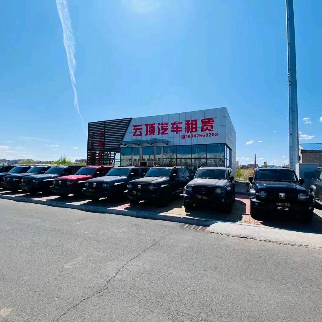 云顶租车