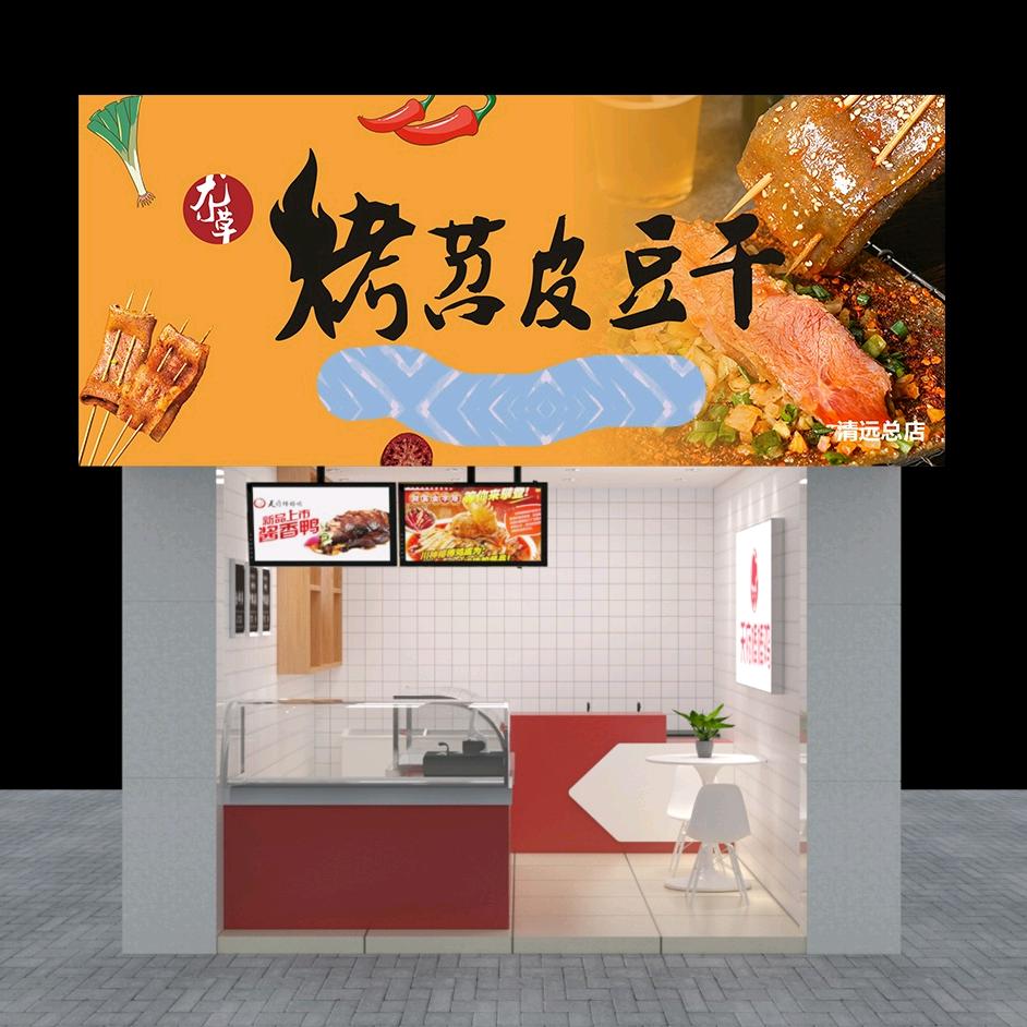 清远市清城区尤小草美食店