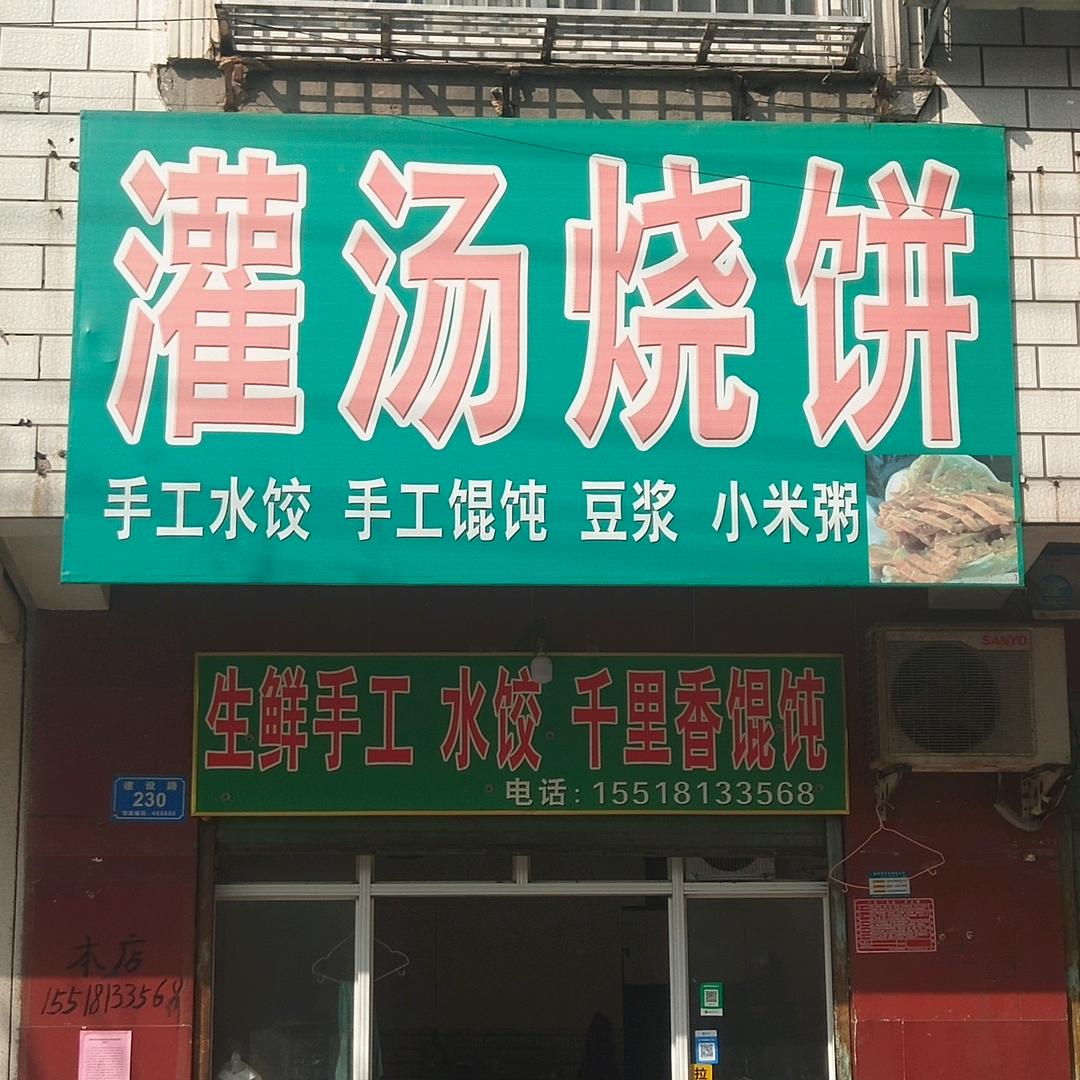 烧饼哥