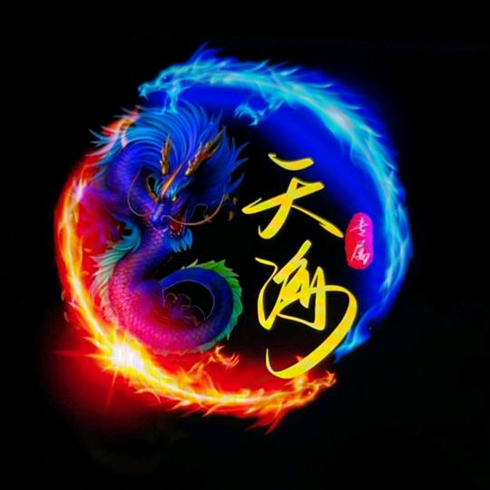天海