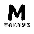 摩豹机车装备