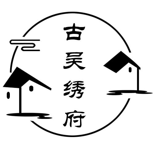古吴绣府