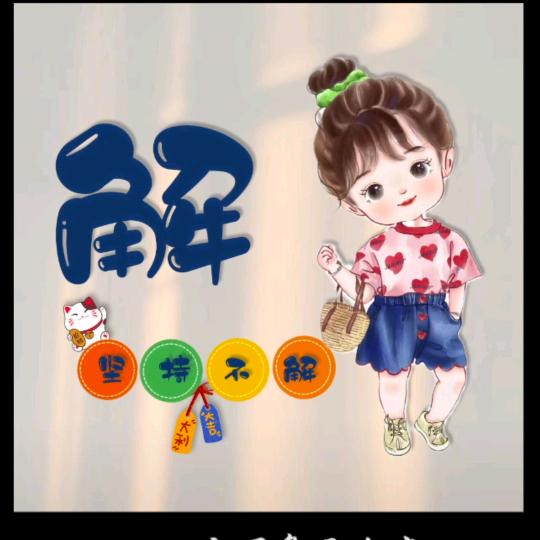 小螃解