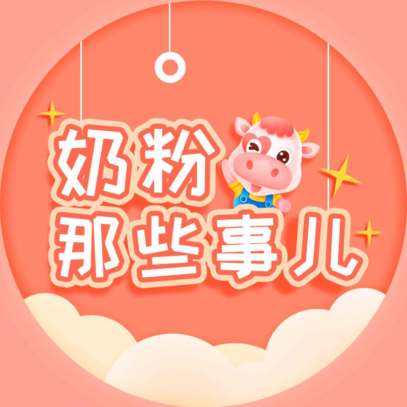 奶粉那些事儿