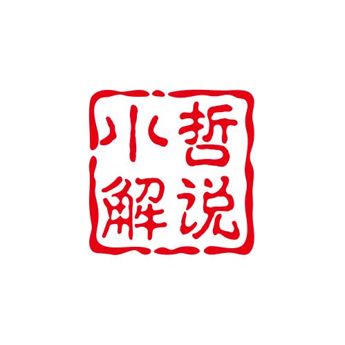 小哲解说