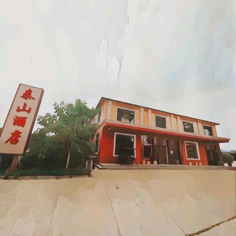 泰山酒店.龙凤山