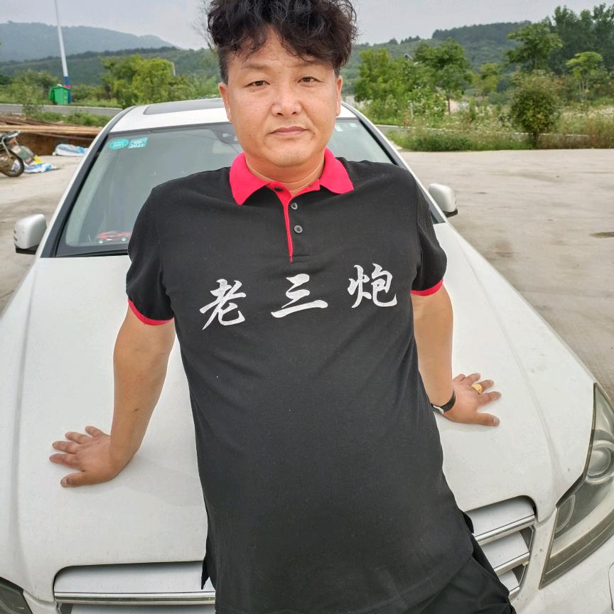 老三炮