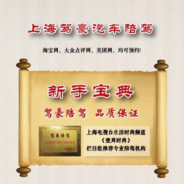 上海驾豪汽车陪驾