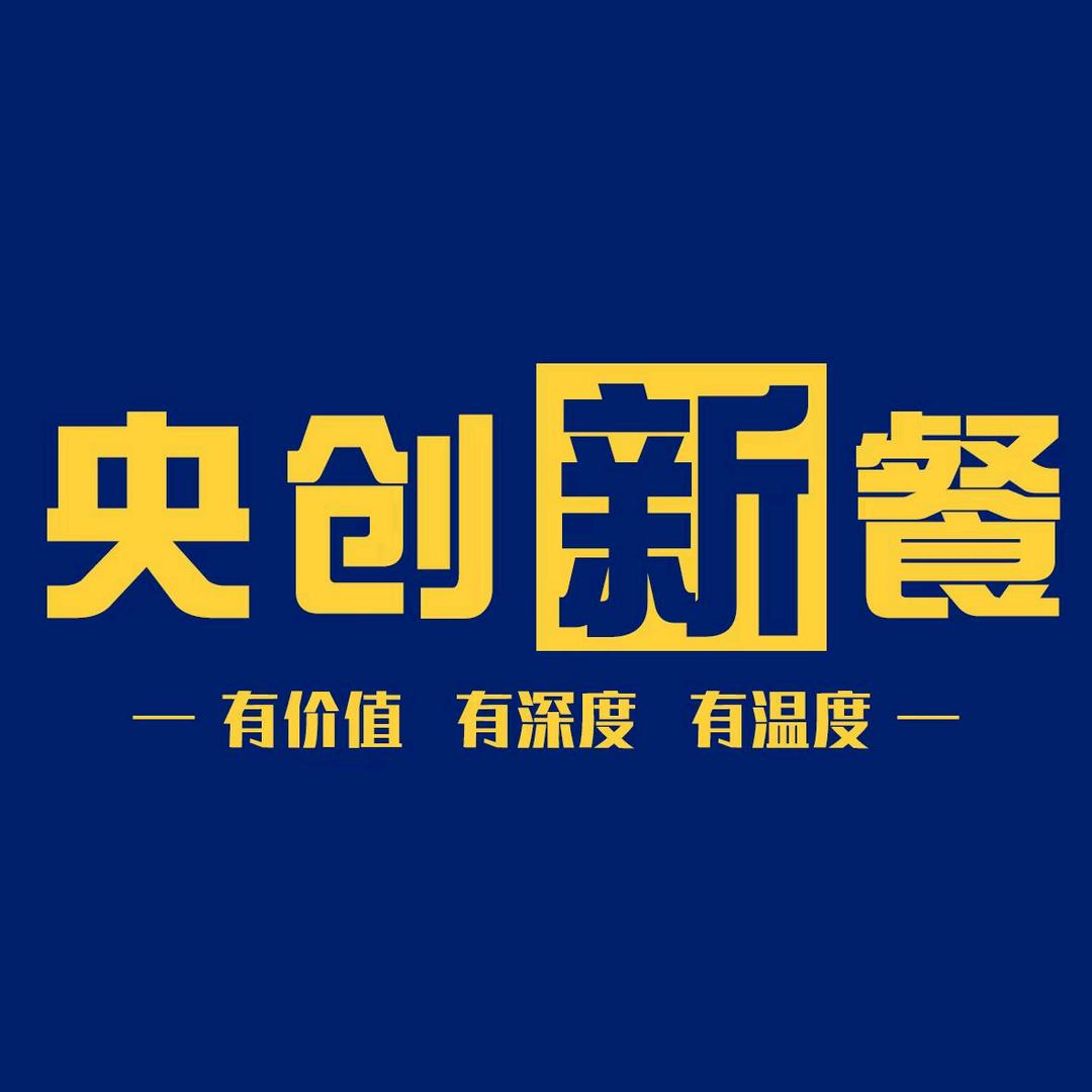 央创新餐饮视界
