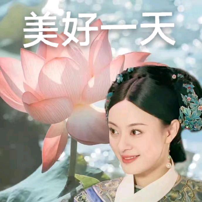 美好一天