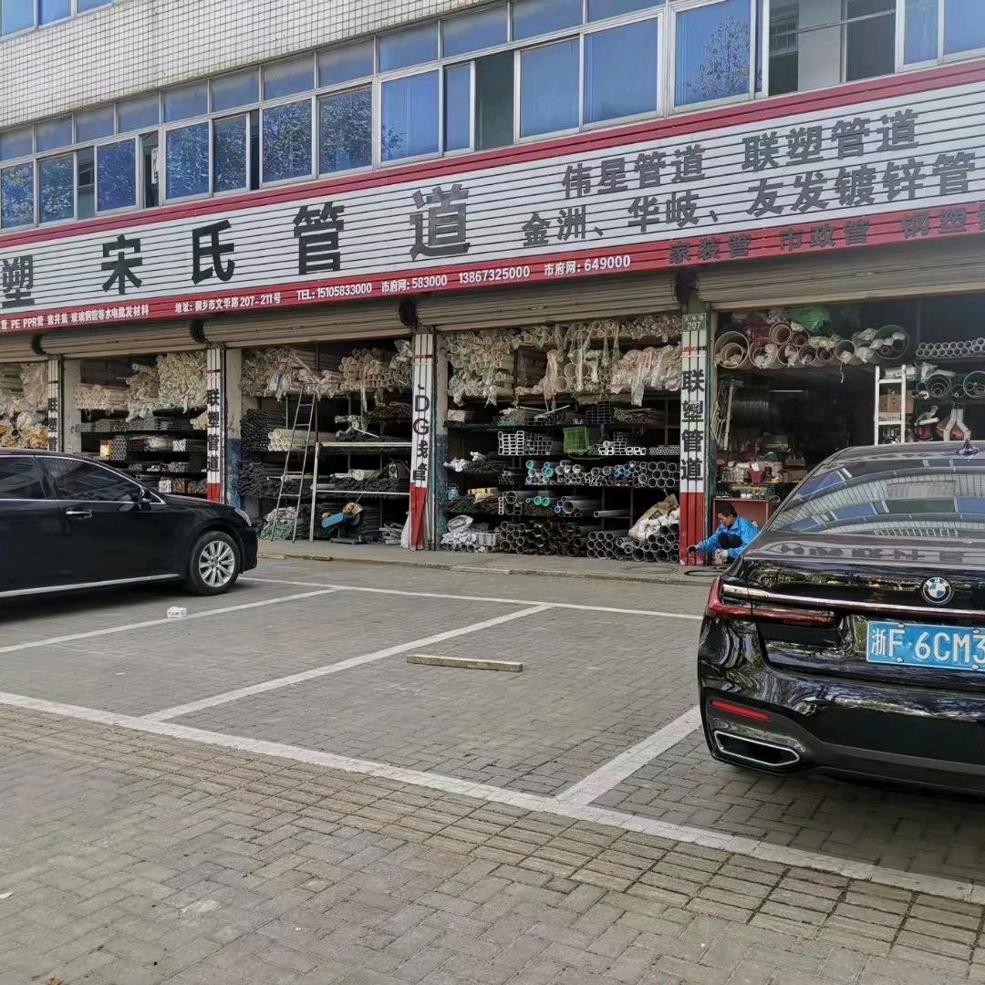 宋家建材