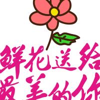 爱己欠费，情己停机，愛情己不在服务区