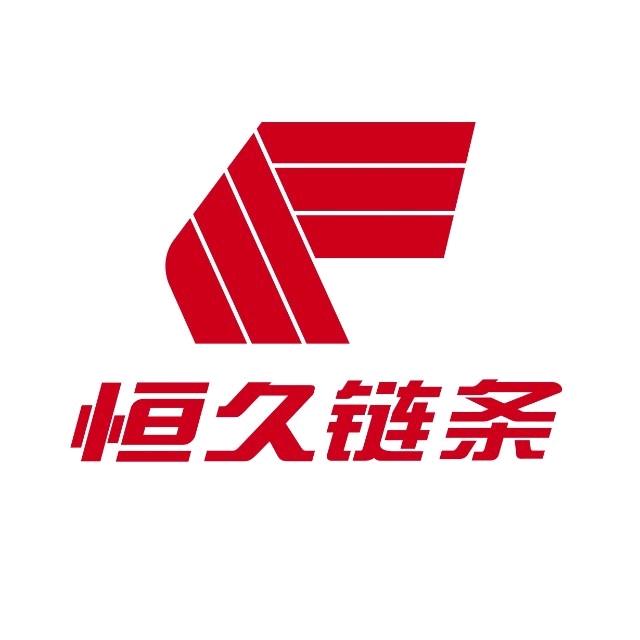 恒久链条