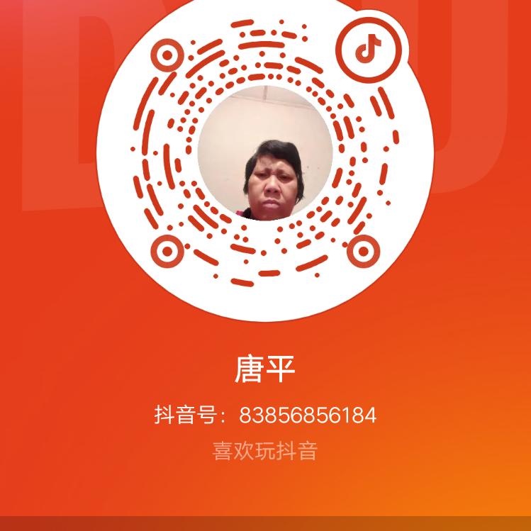 唐平