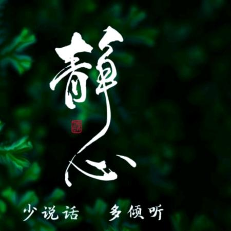 《铃铃》，结善缘🙏