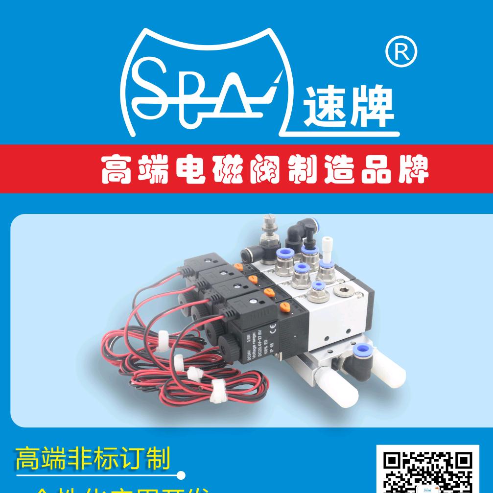 速牌SPAI高速电磁阀
