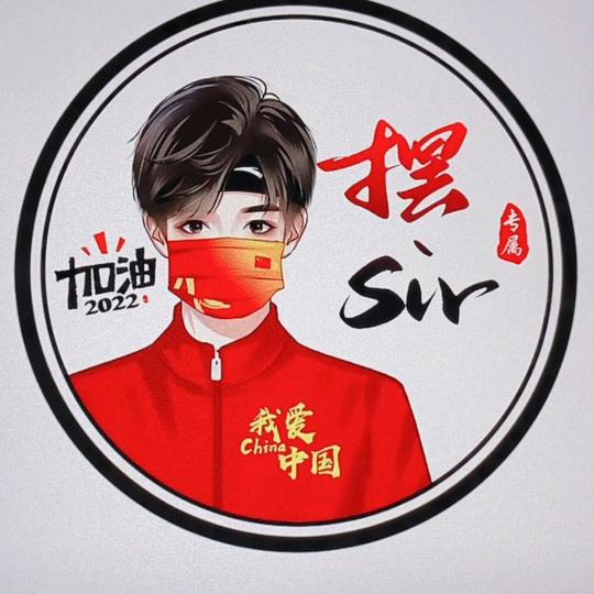 新疆领队   啊摆