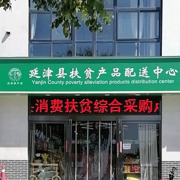 延津特产馆