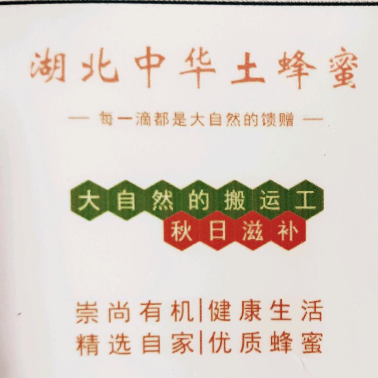 湖北中华土蜂蜜
