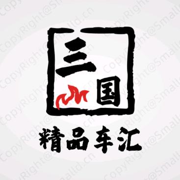 三国二手车行·孙威@湛江吴川