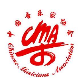 中国音乐家协会