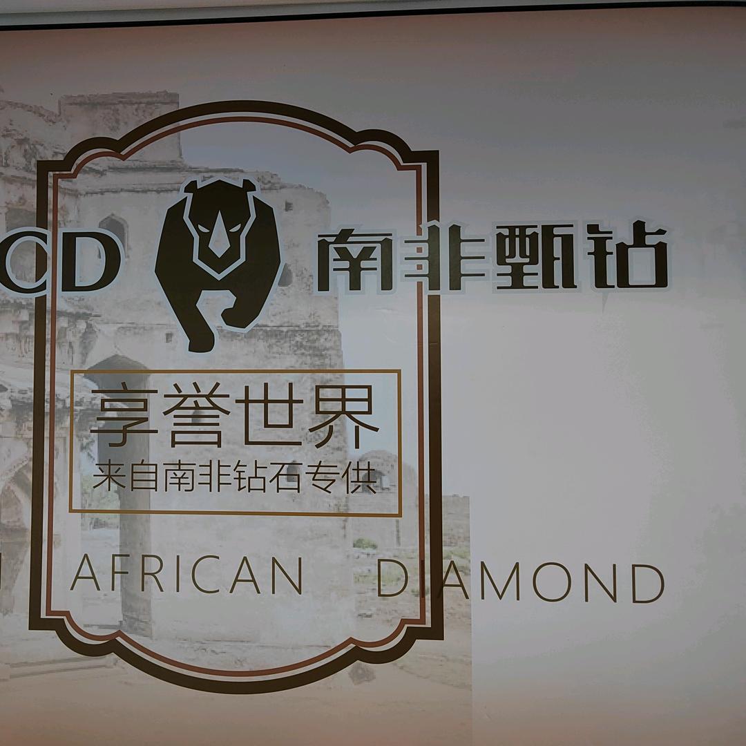 idecd 南非甄钻