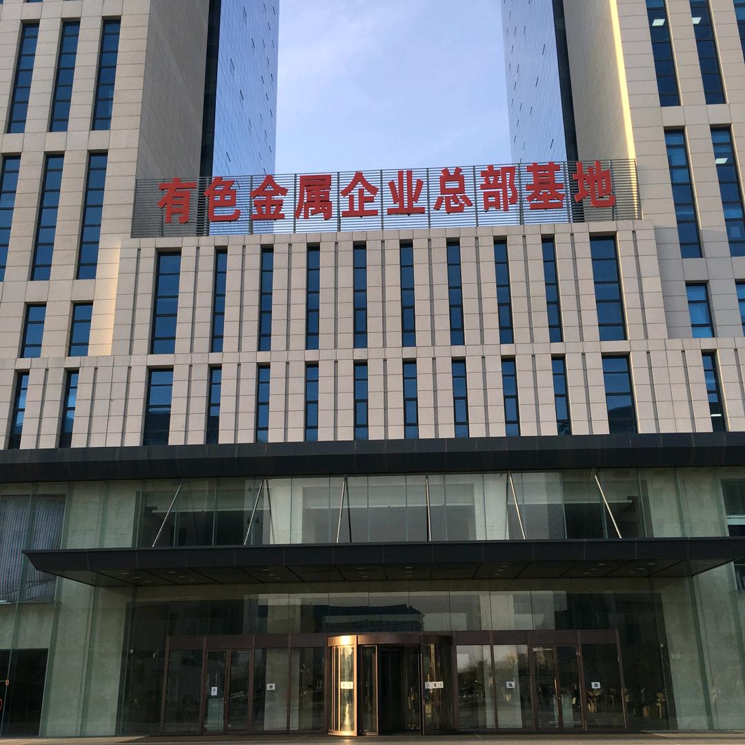 矿业小僧{有色金属基地}