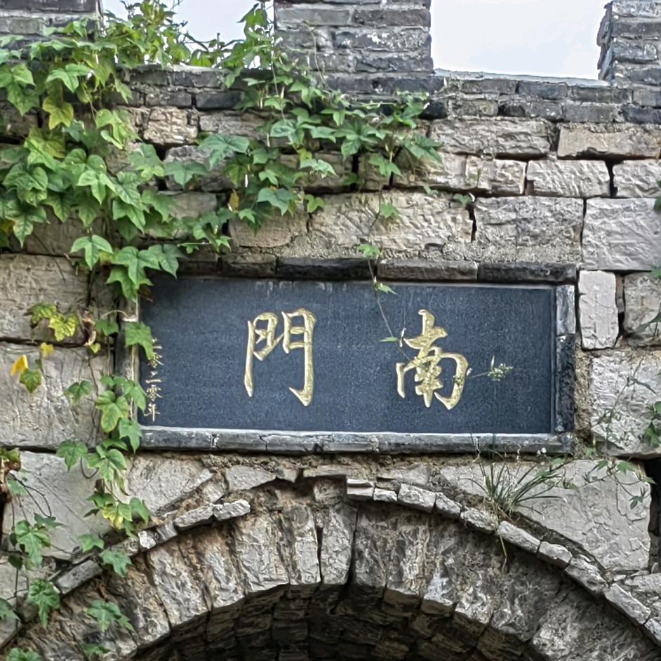 醉美山村