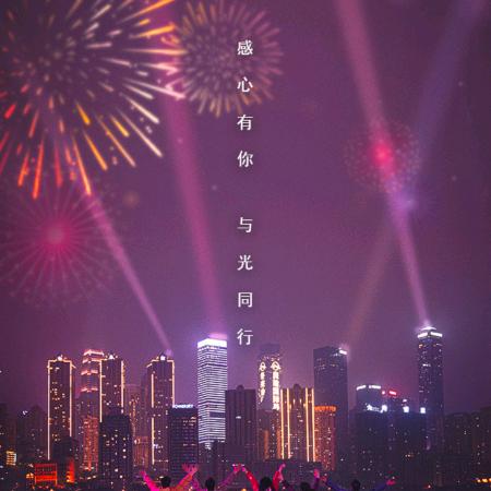 享你所想爱你所爱