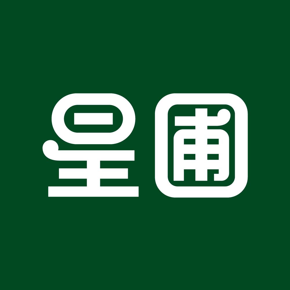 星圃