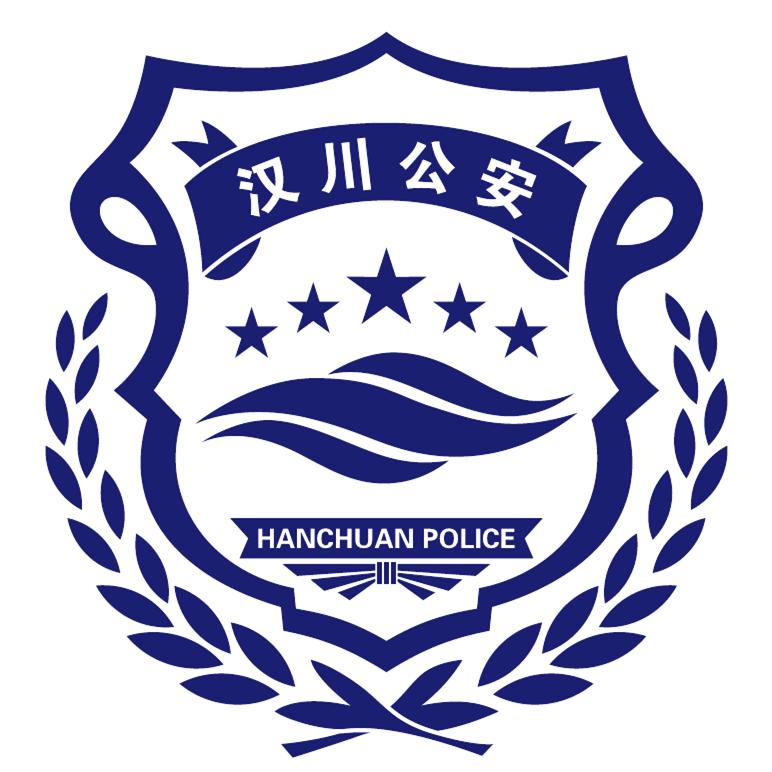平安汉川