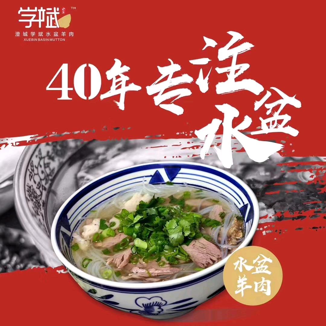 澄城学斌水盆羊肉合阳西环路店官方号