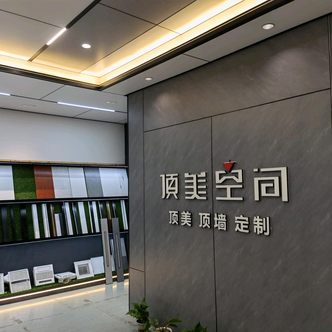 顶美空间