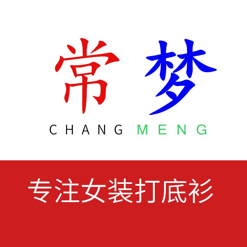 常梦女装