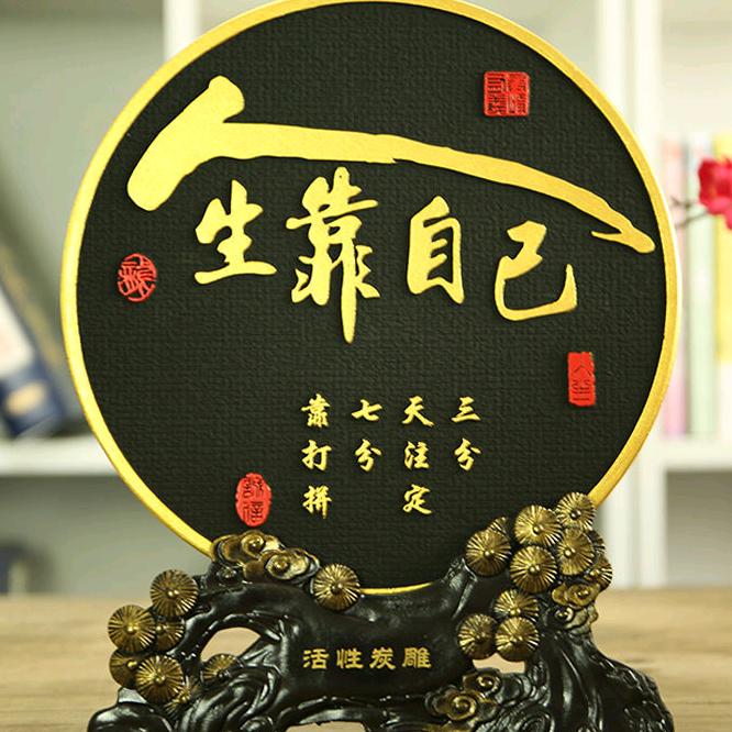 人生靠自己