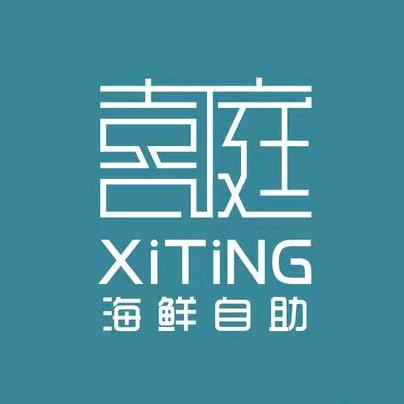 喜庭海鲜自助武汉赣州专场