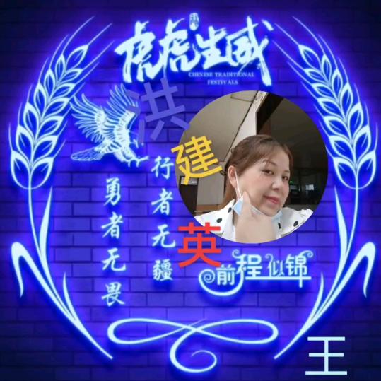 建英