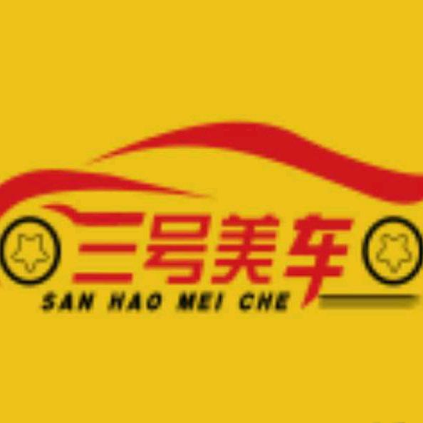 石河子市三号美车