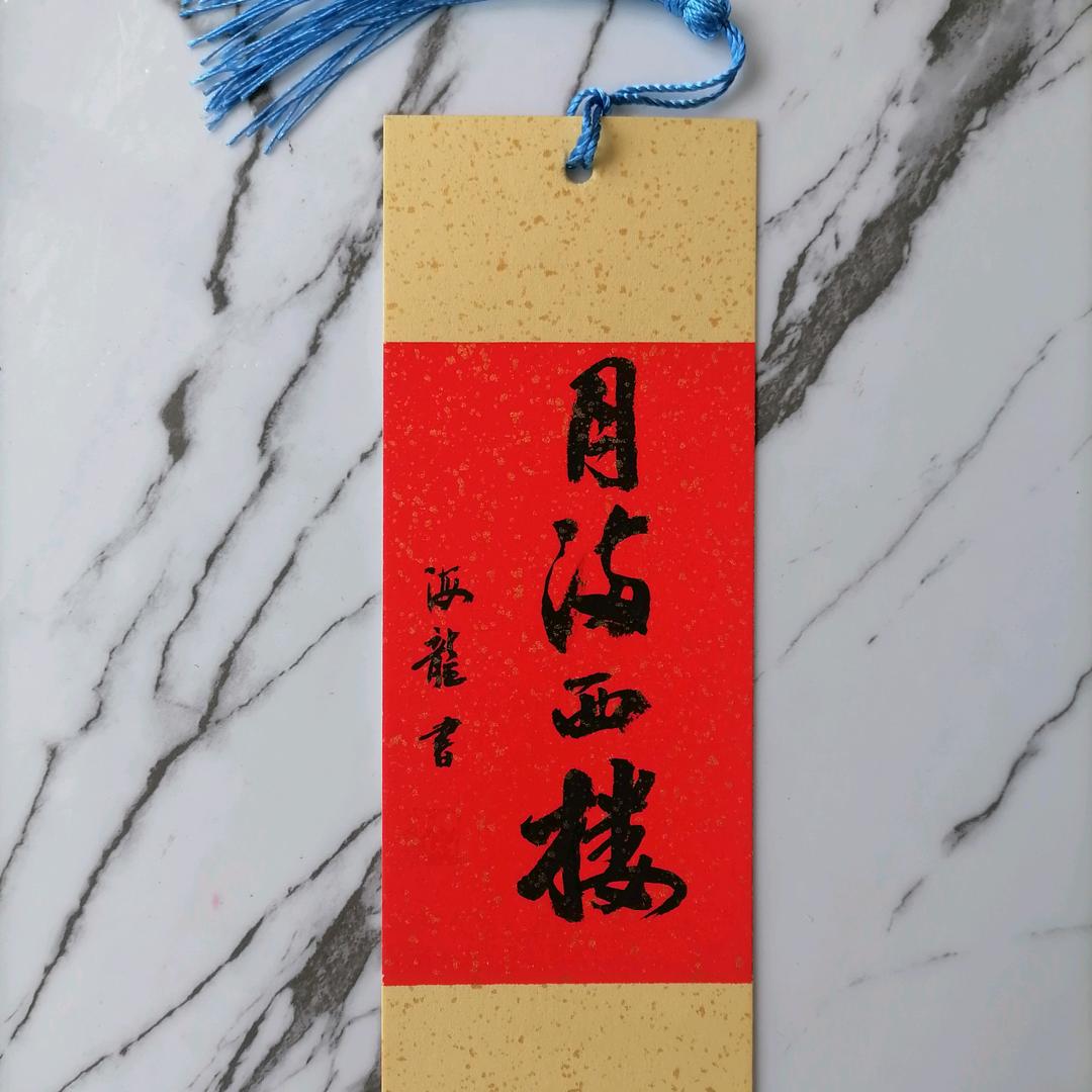 曦梦