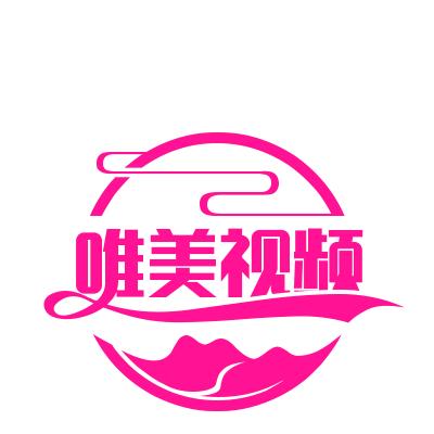 唯美影视