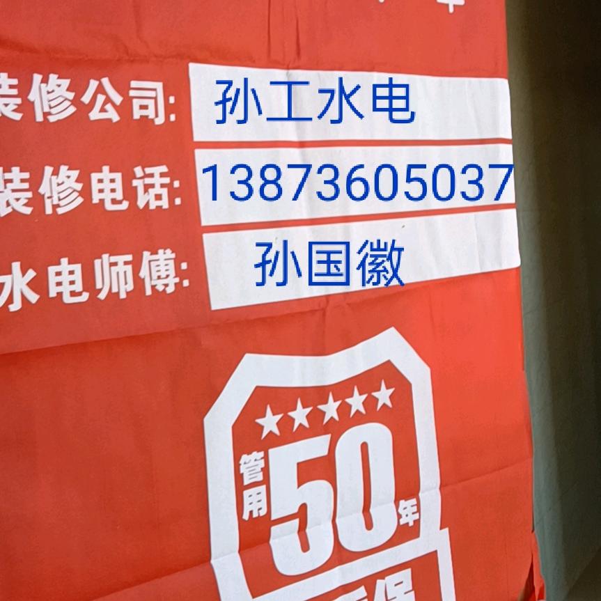 孙工专业水电安装设计