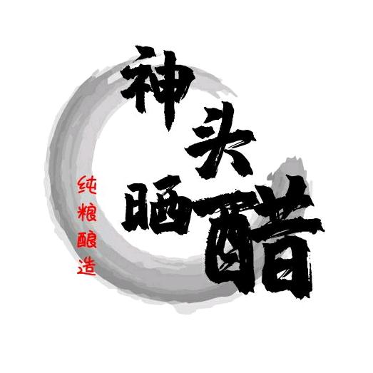 神头小米醋捞冰醋