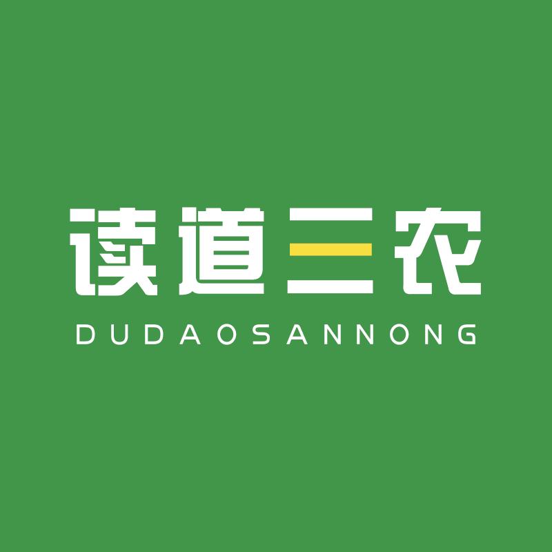 读道三农