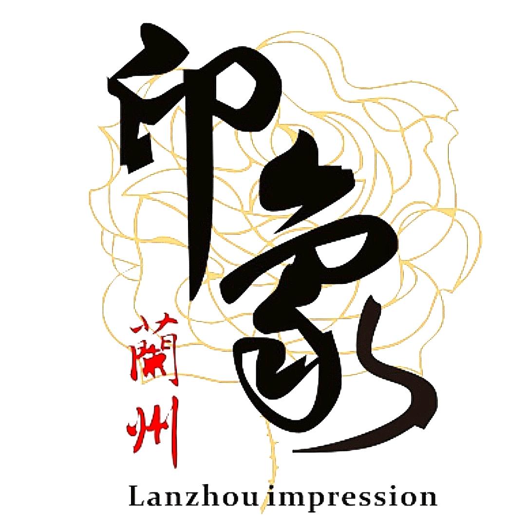 印象蘭州