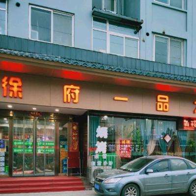 陕州区徐府一品大虾火锅