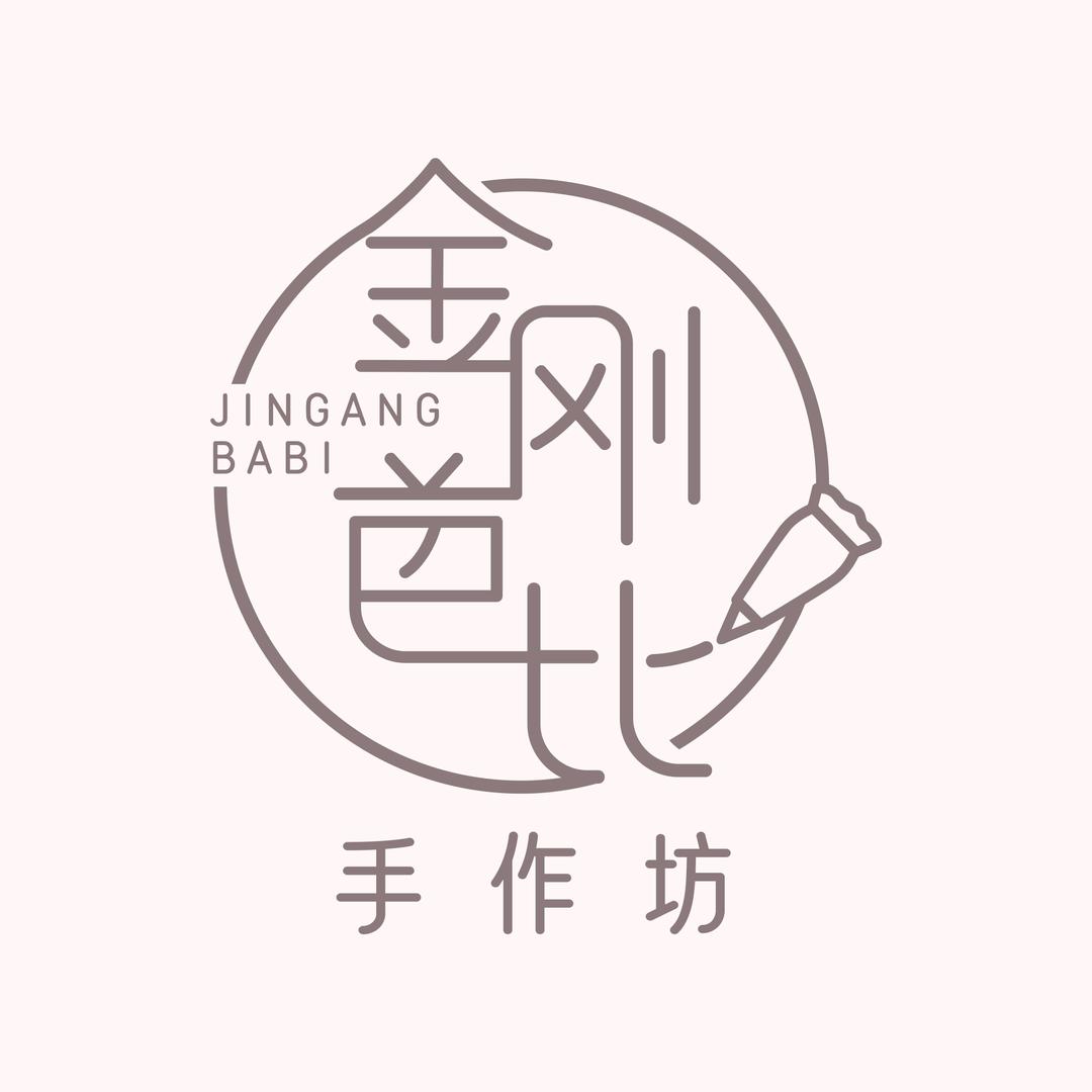 金刚芭比手作坊