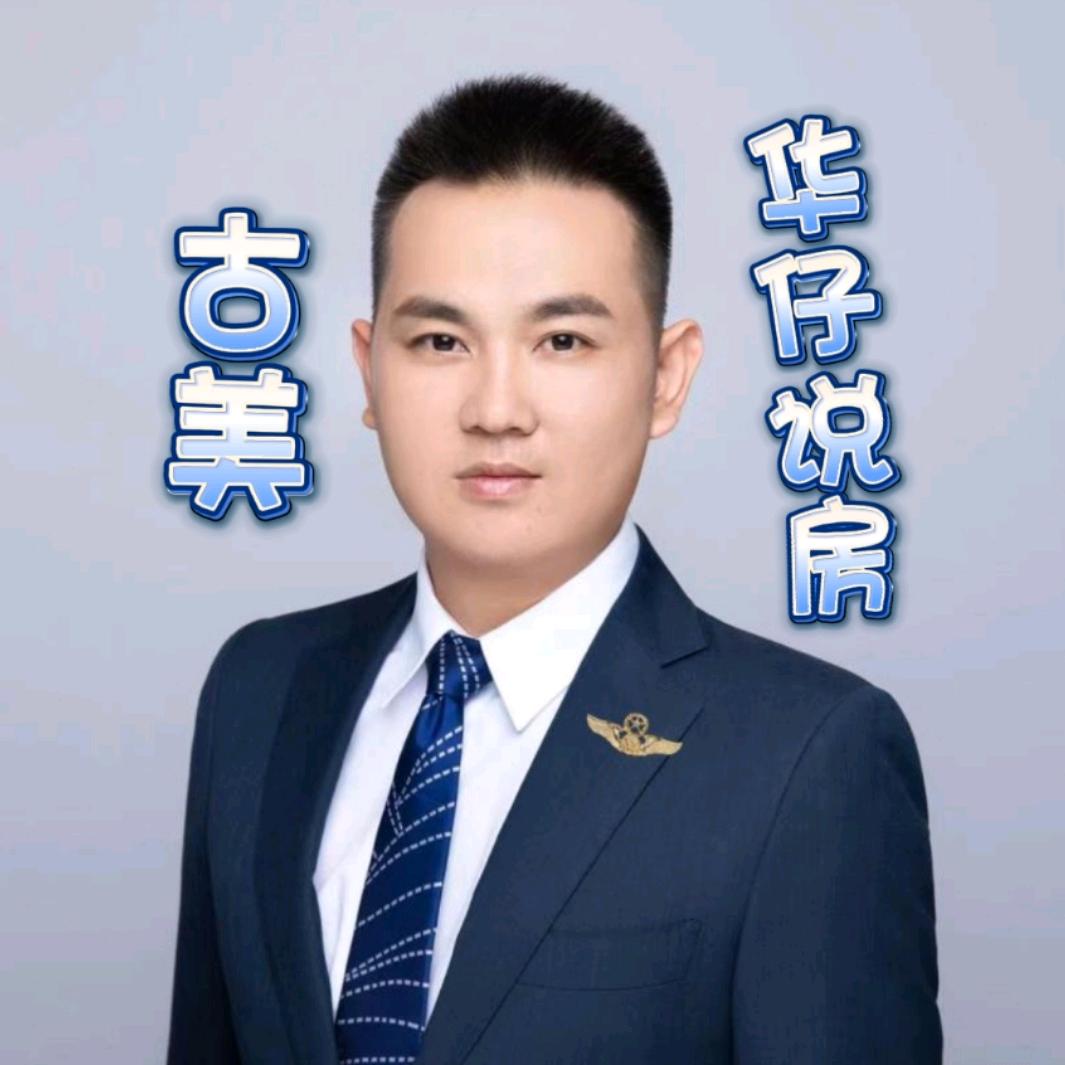 古美华仔说房（福到啦）