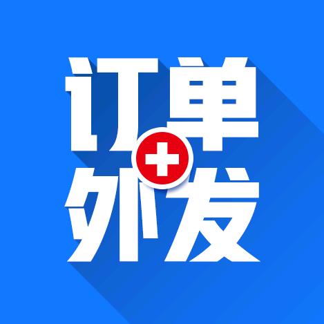 东纺云工厂  服装订单外发